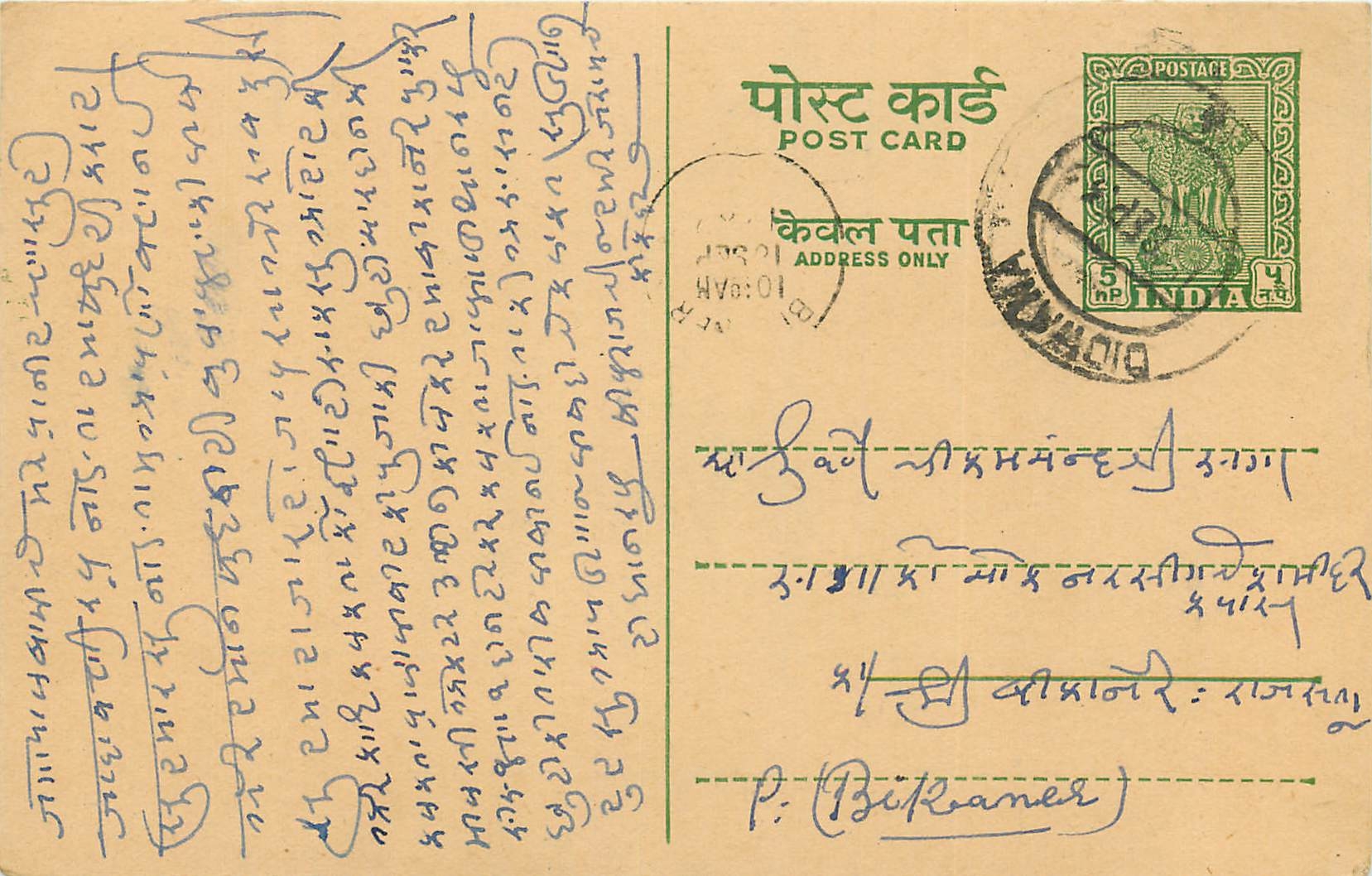 Inde India Cover Card 