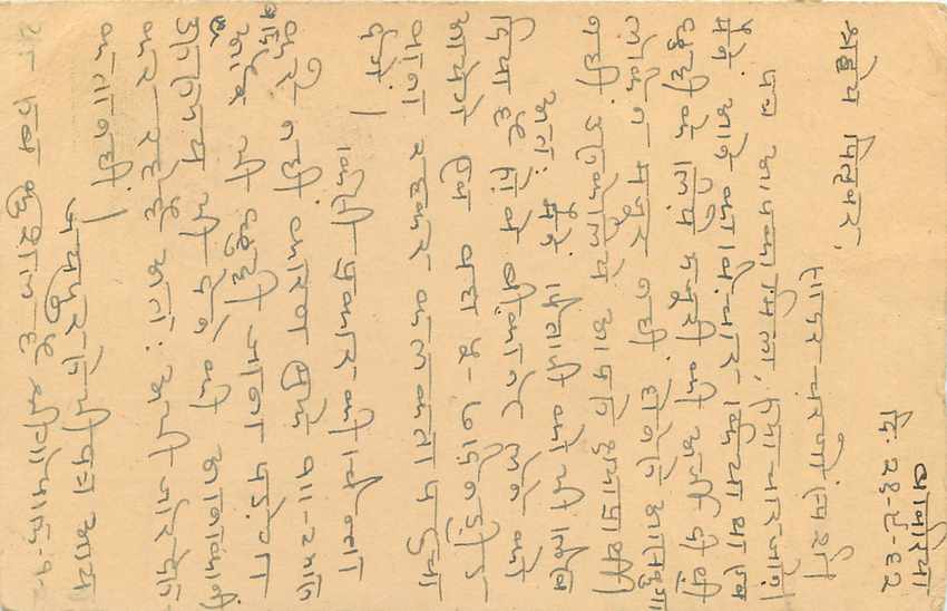 Inde India Cover Card  — Verso