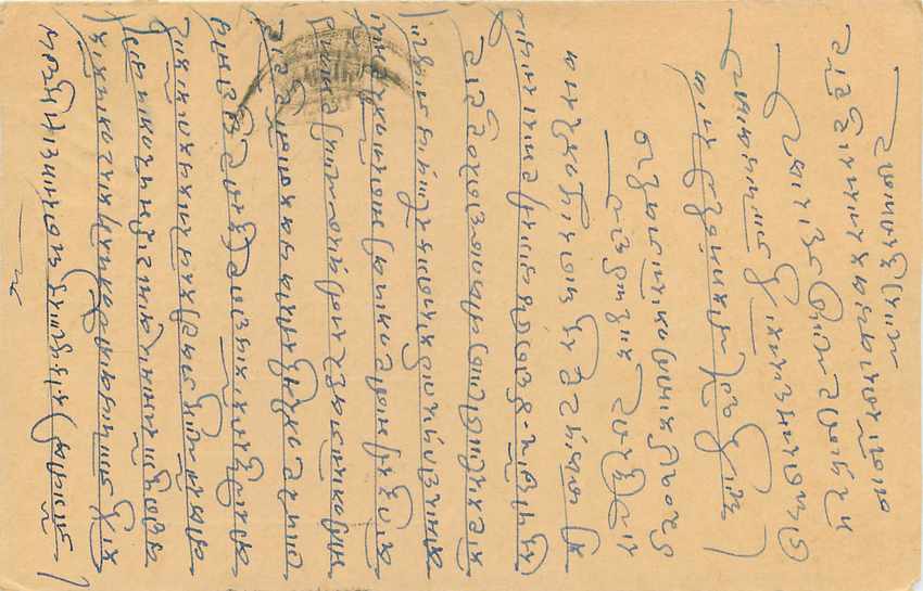 Inde India Cover Card  — Verso