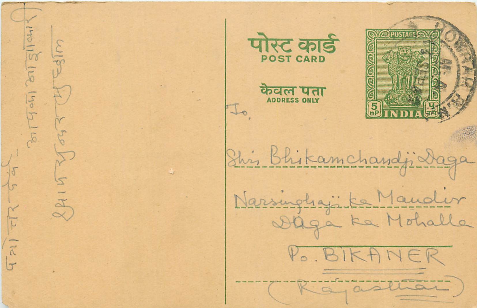 Inde India Cover Card 
