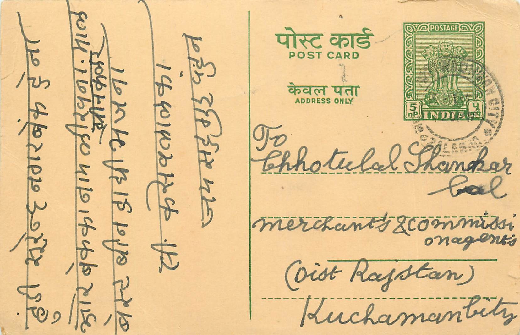 Inde India Cover Card 