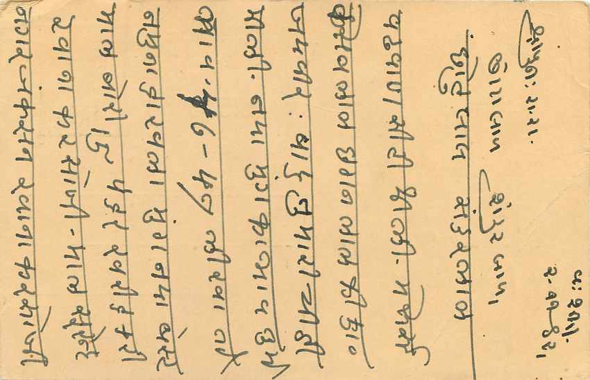 Inde India Cover Card  — Verso
