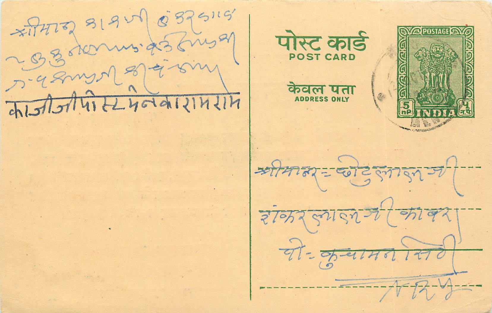 Inde India Cover Card 