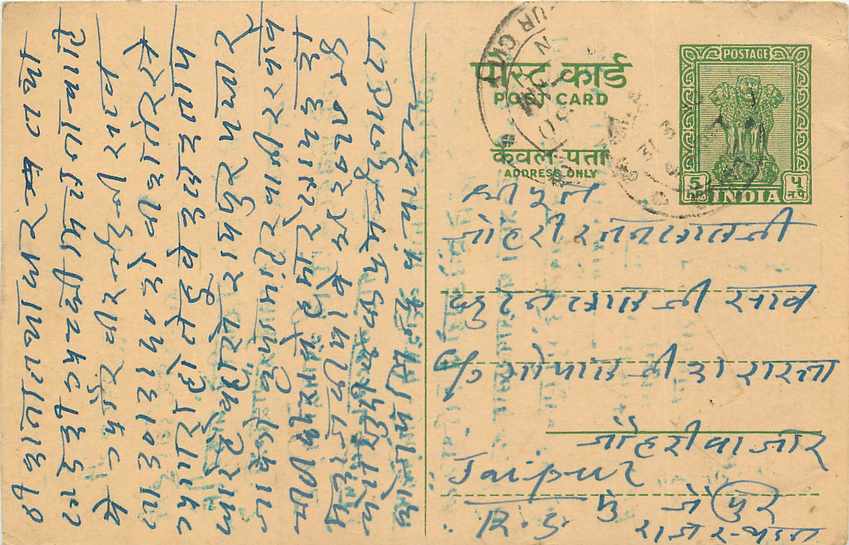 Inde India Cover Card 