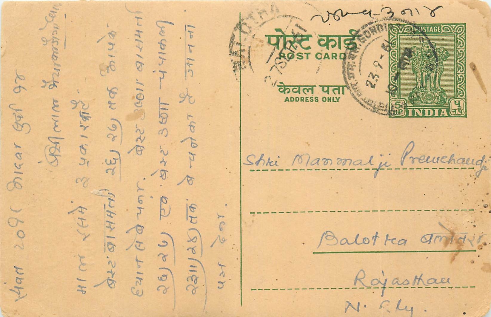 Inde India Cover Card 
