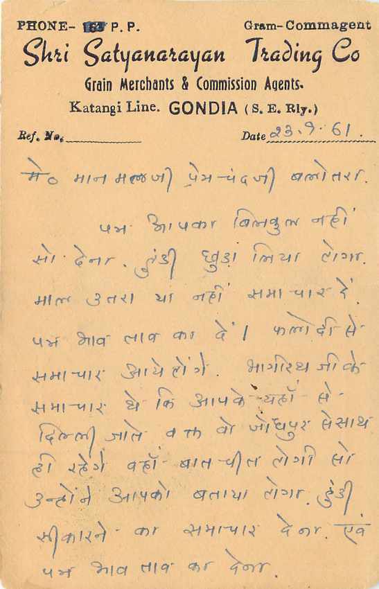 Inde India Cover Card  — Verso