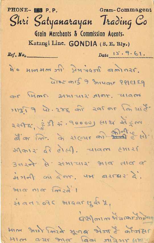 Inde India Cover Card  — Verso
