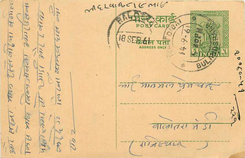 Inde India Cover Card 