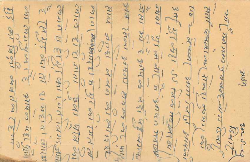 Inde India Cover Card  — Verso