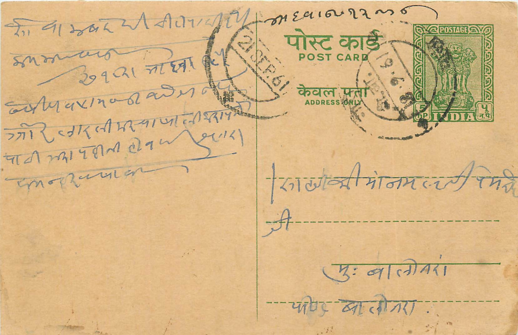 Inde India Cover Card 