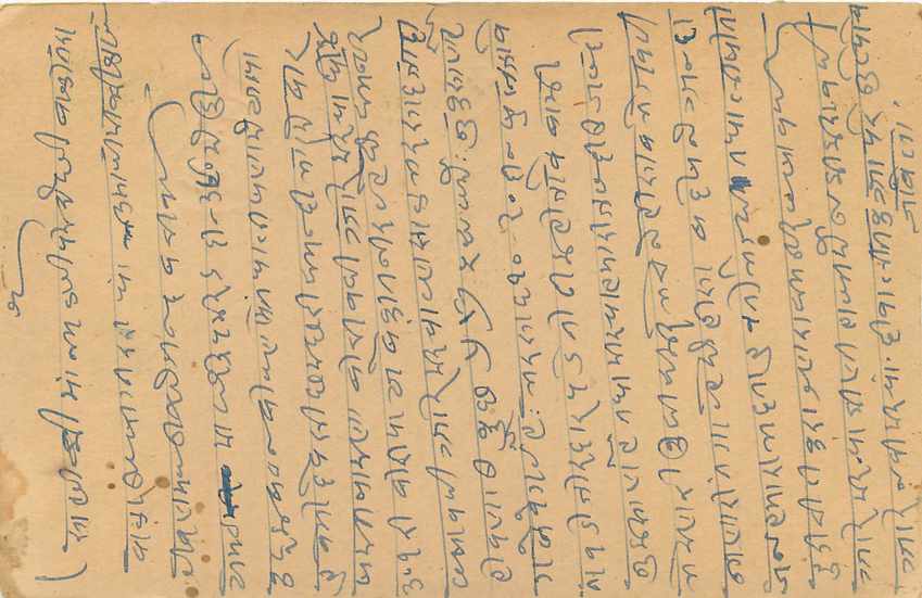 Inde India Cover Card  — Verso
