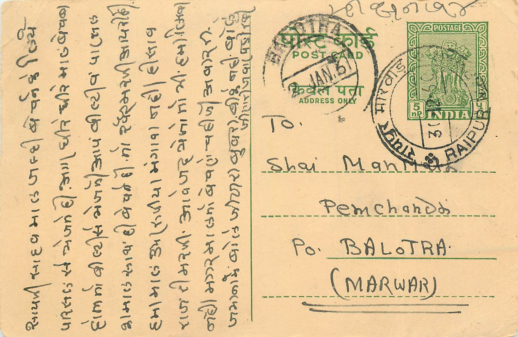 Inde India Cover Card 
