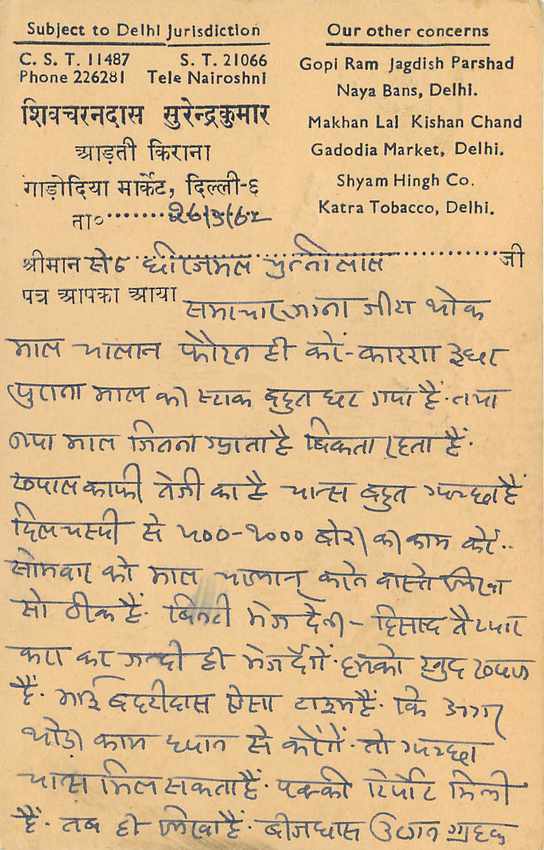 Inde India Cover Card  — Verso