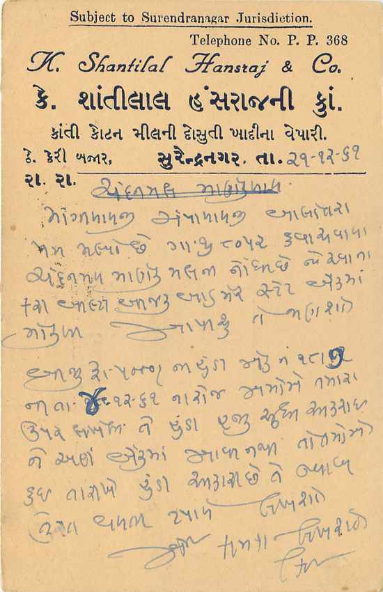 Inde India Cover Card  — Verso
