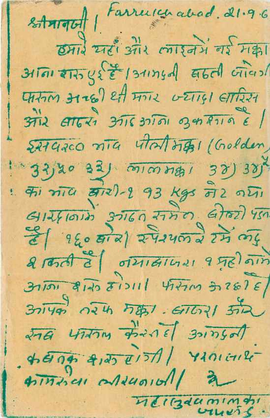 Inde India Cover Card  — Verso