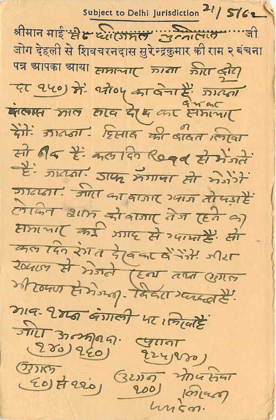 Inde India Cover Card  — Verso