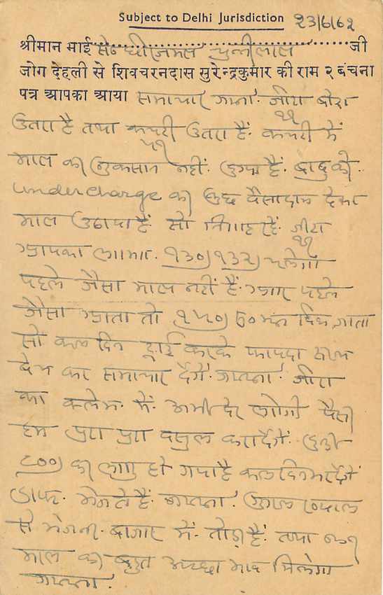 Inde India Cover Card  — Verso