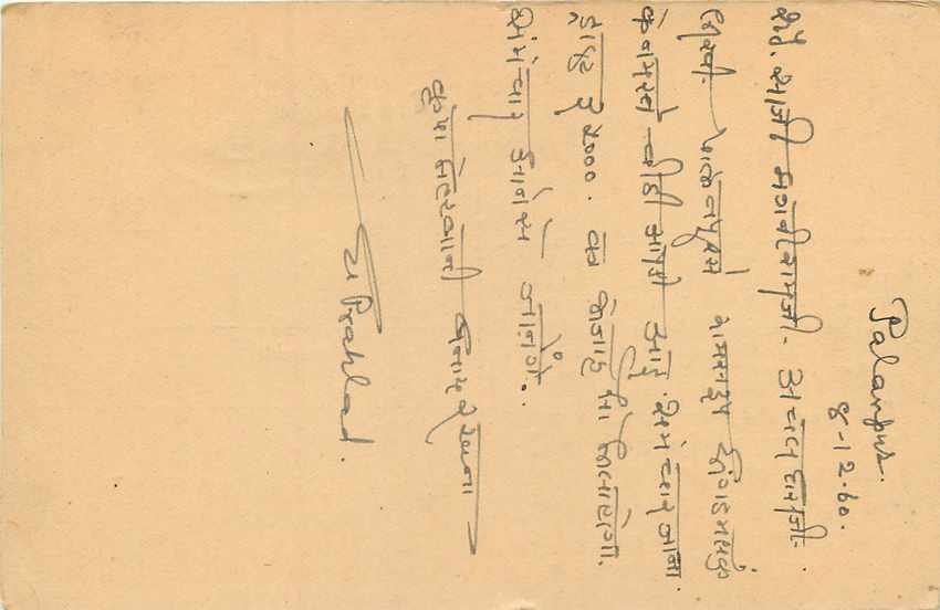 Inde India Cover Card  — Verso