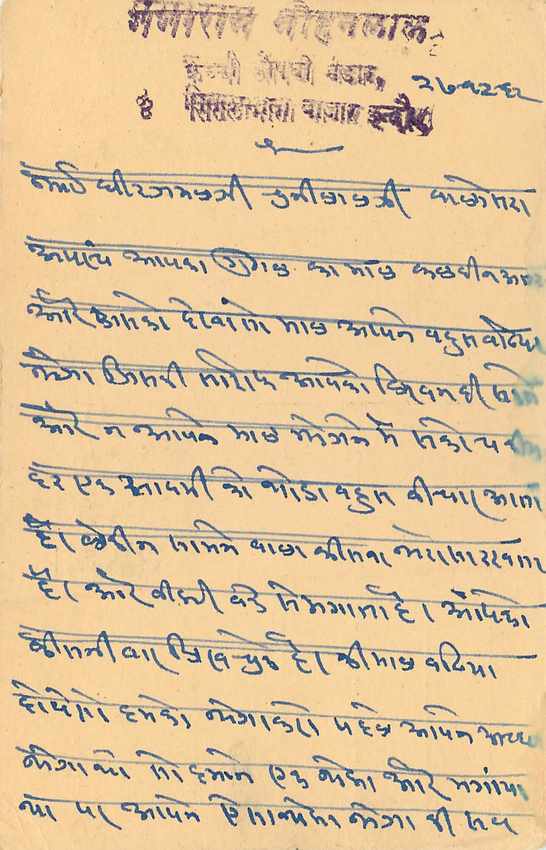 Inde India Cover Card  — Verso