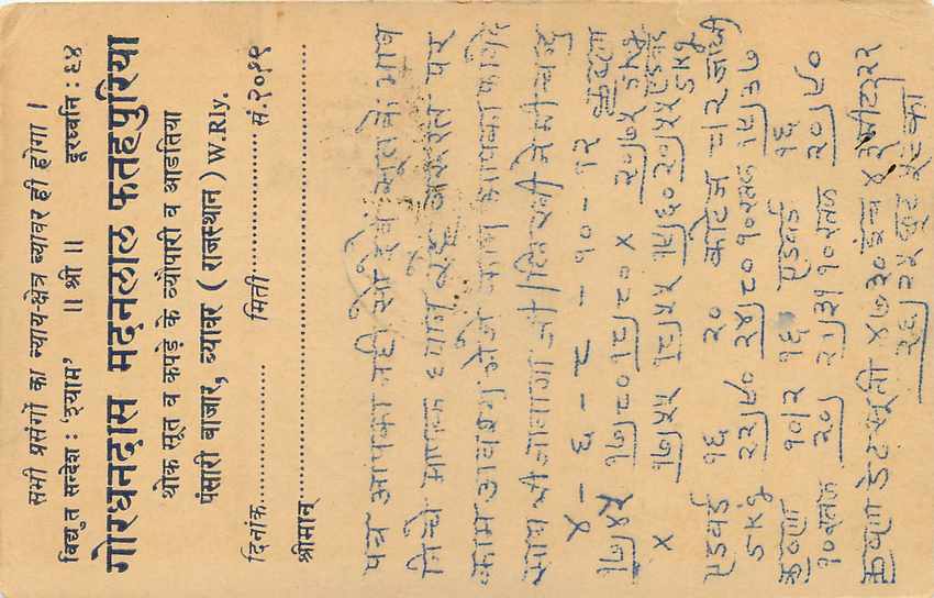 Inde India Cover Card  — Verso