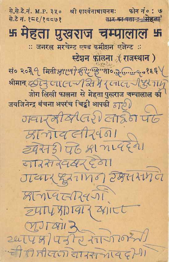 Inde India Cover Card  — Verso