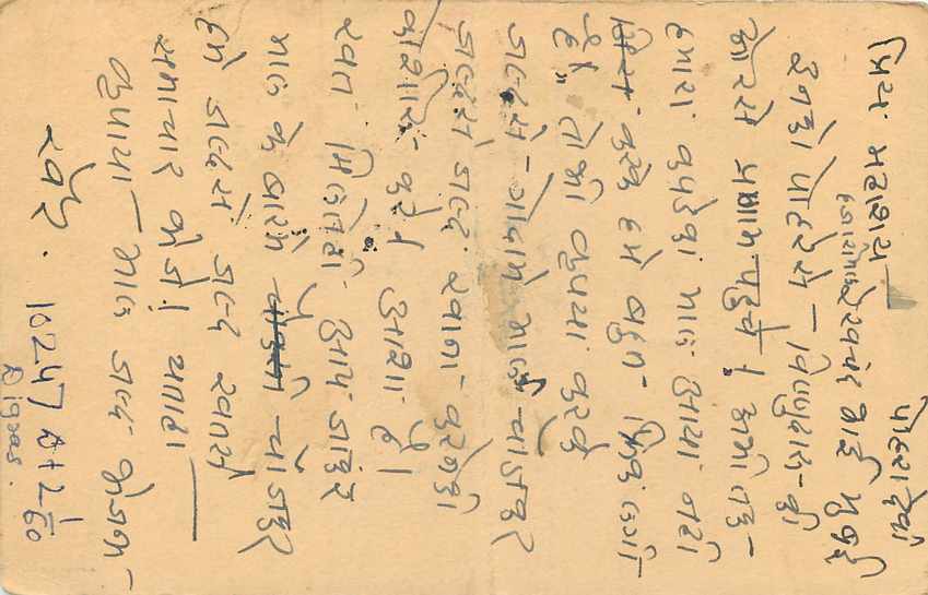 Inde India Cover Card  — Verso