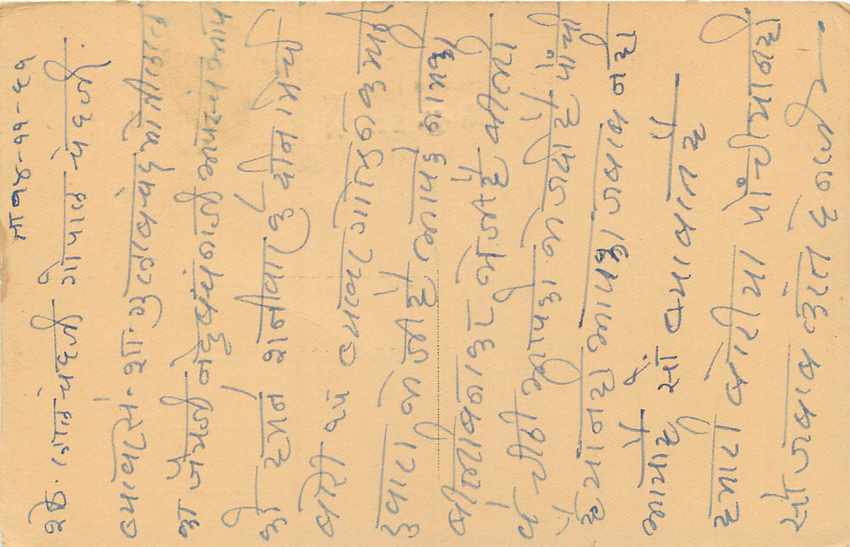 Inde India Cover Card  — Verso