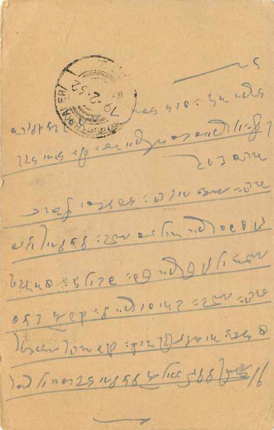Inde India Cover Card  — Verso