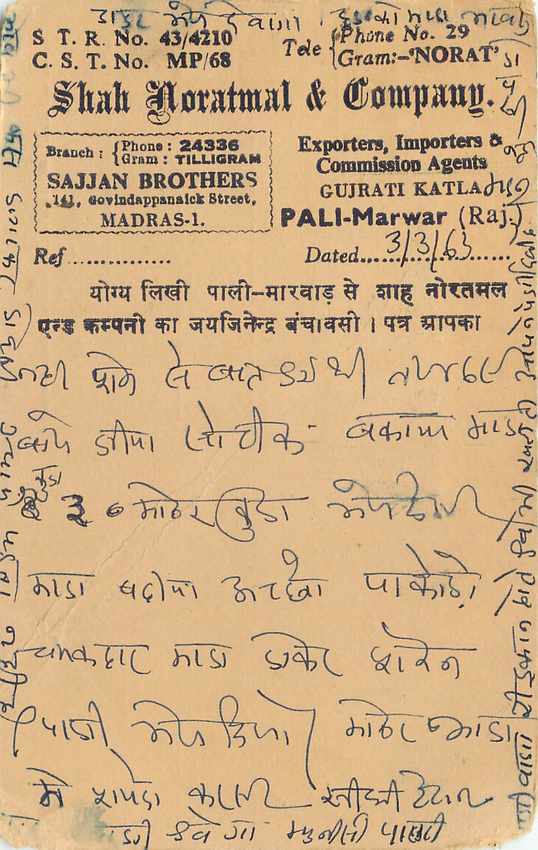 Inde India Cover Card  — Verso