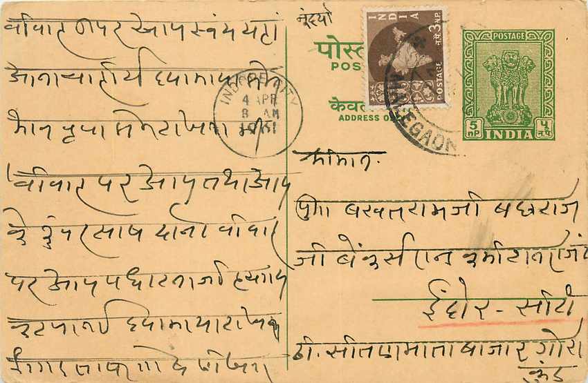 Inde India Cover Card 