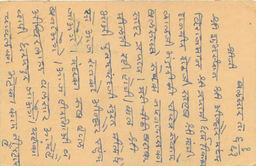 Inde India Cover Card  — Verso