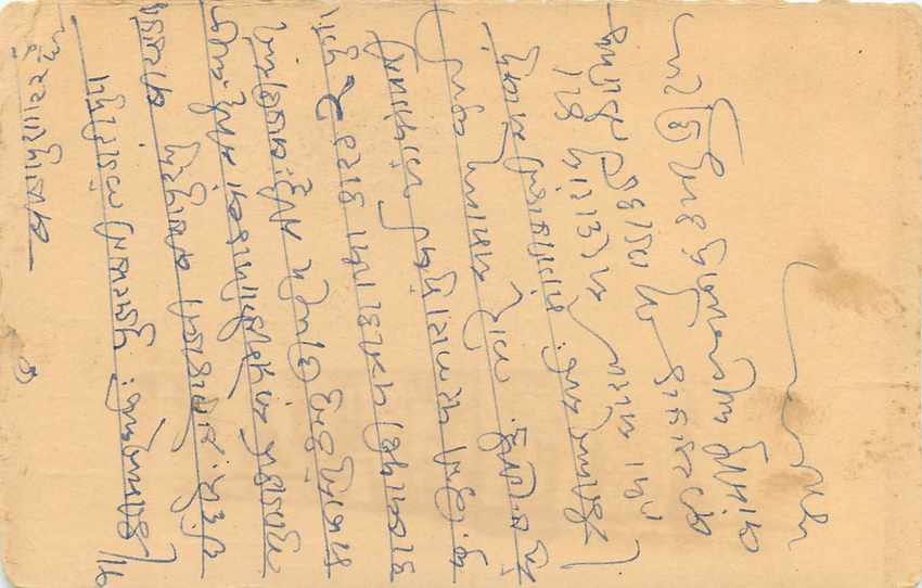 Inde India Cover Card  — Verso