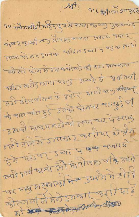 Inde India Cover Card  — Verso