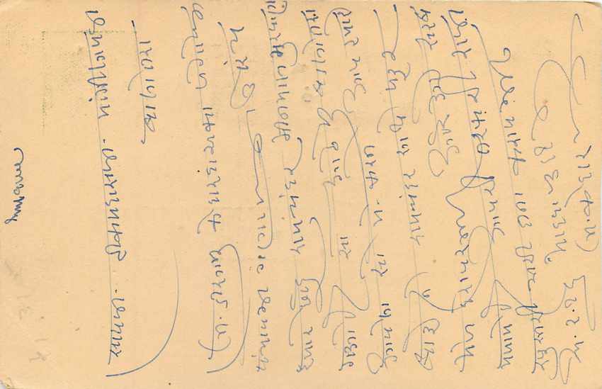 Inde India Cover Card  — Verso