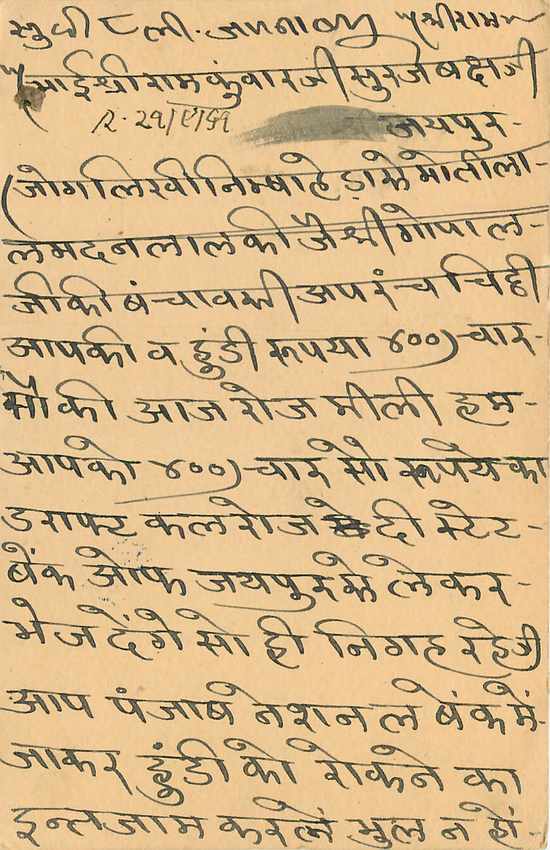 Inde India Cover Card  — Verso