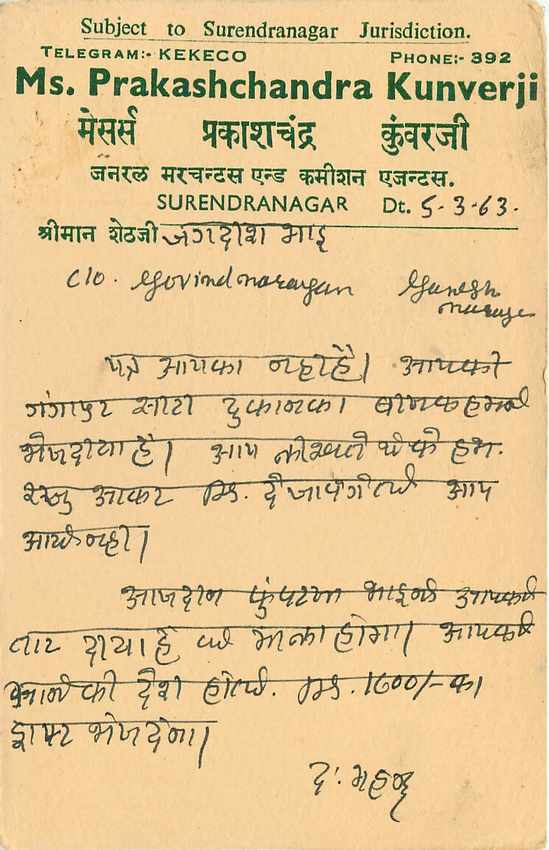 Inde India Cover Card  — Verso