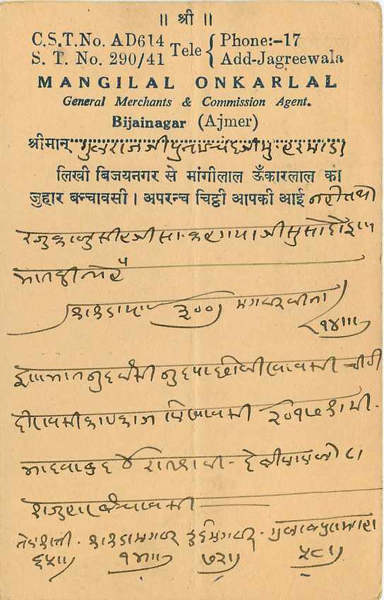Inde India Cover Card  — Verso