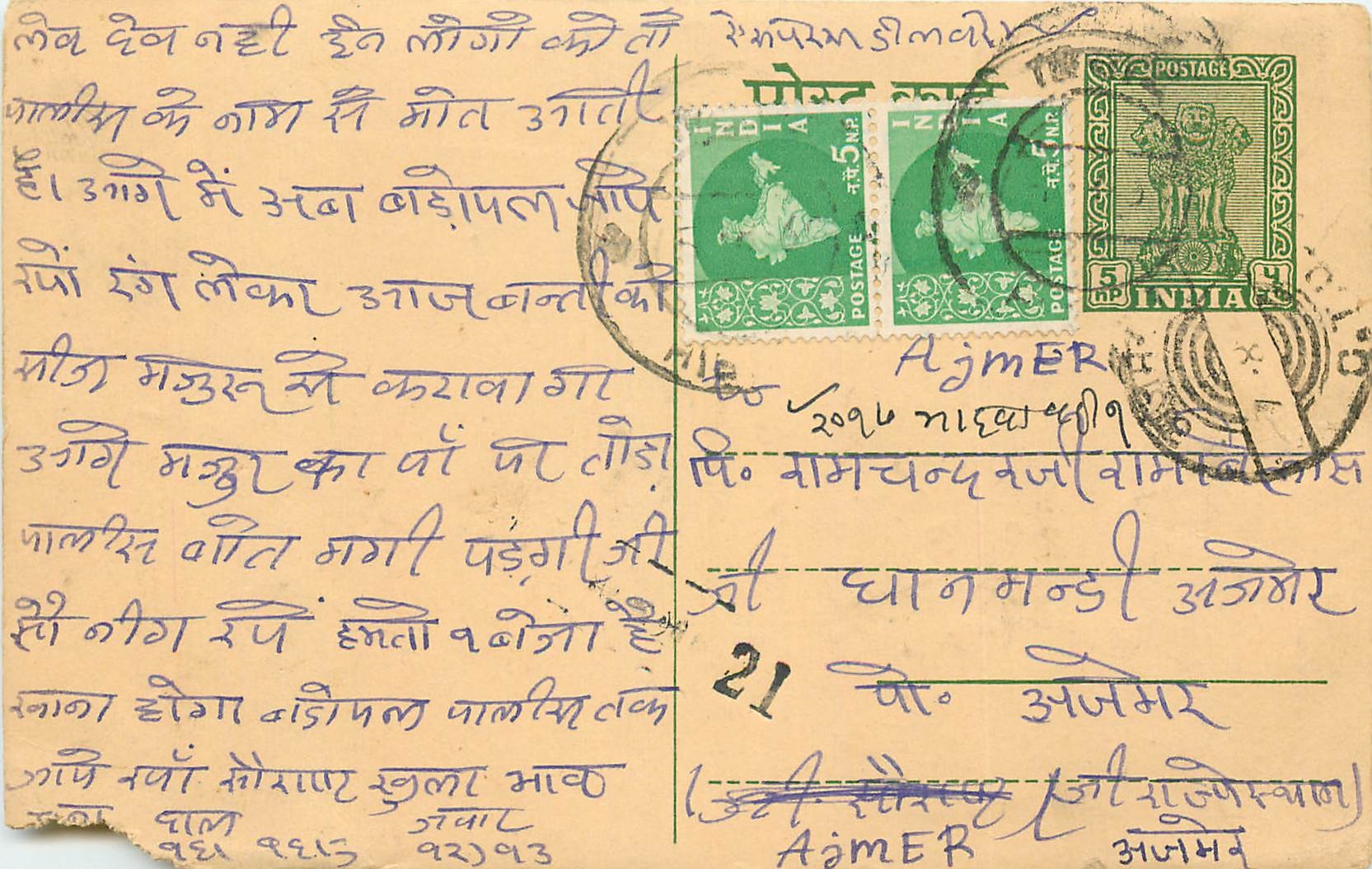 Inde India Cover Card 