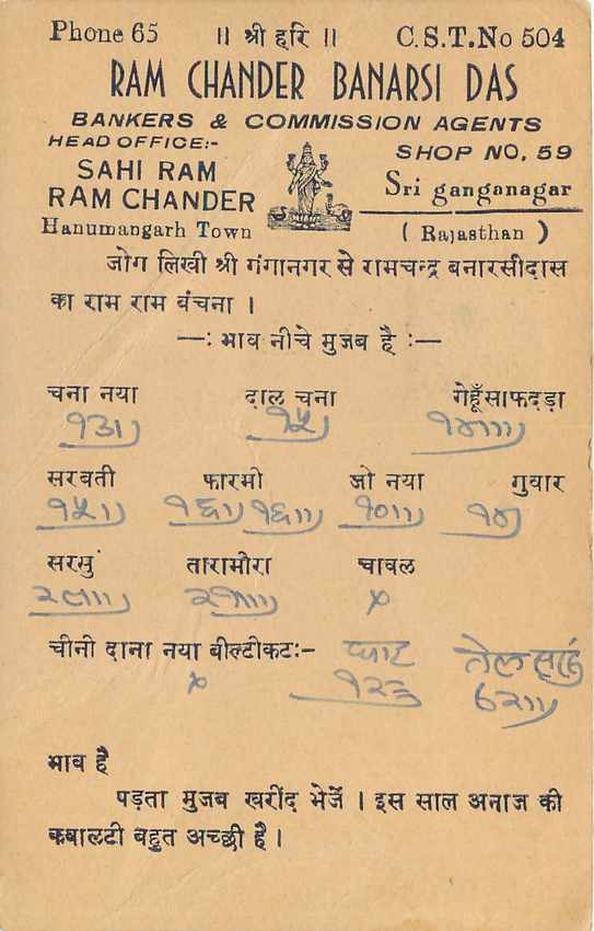 Inde India Cover Card  — Verso