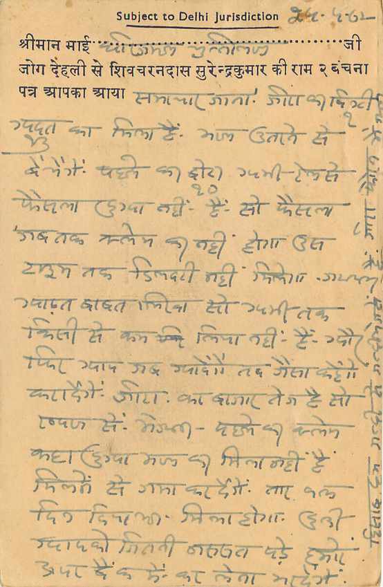 Inde India Cover Card  — Verso