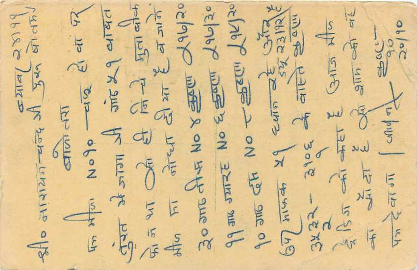 Inde India Cover Card  — Verso