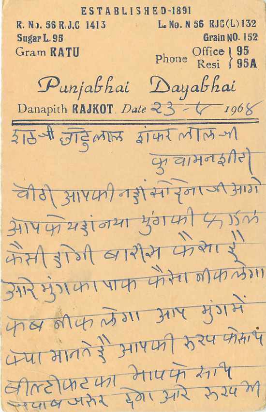 Inde India Cover Card  — Verso
