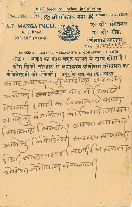 Inde India Cover Card  — Verso