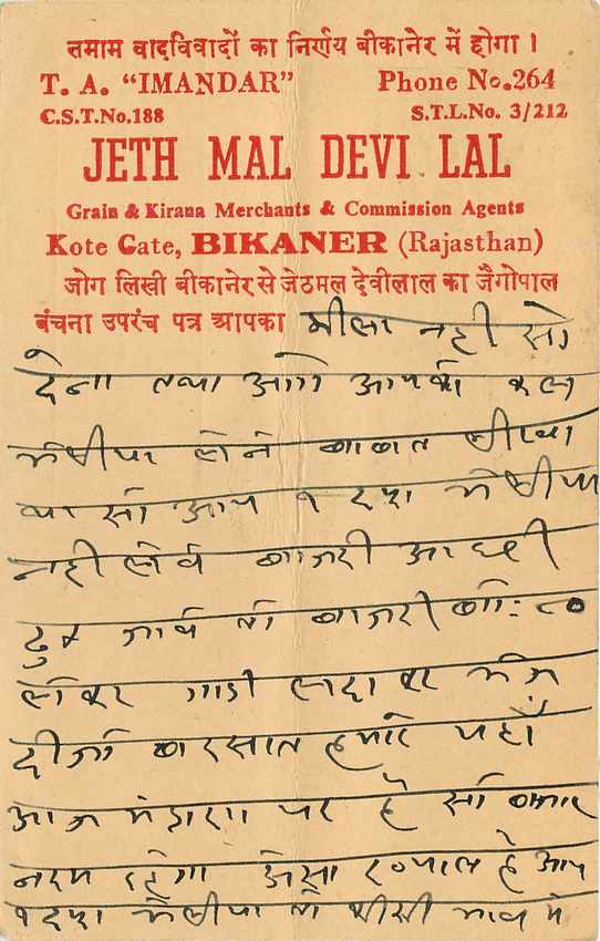 Inde India Cover Card  — Verso