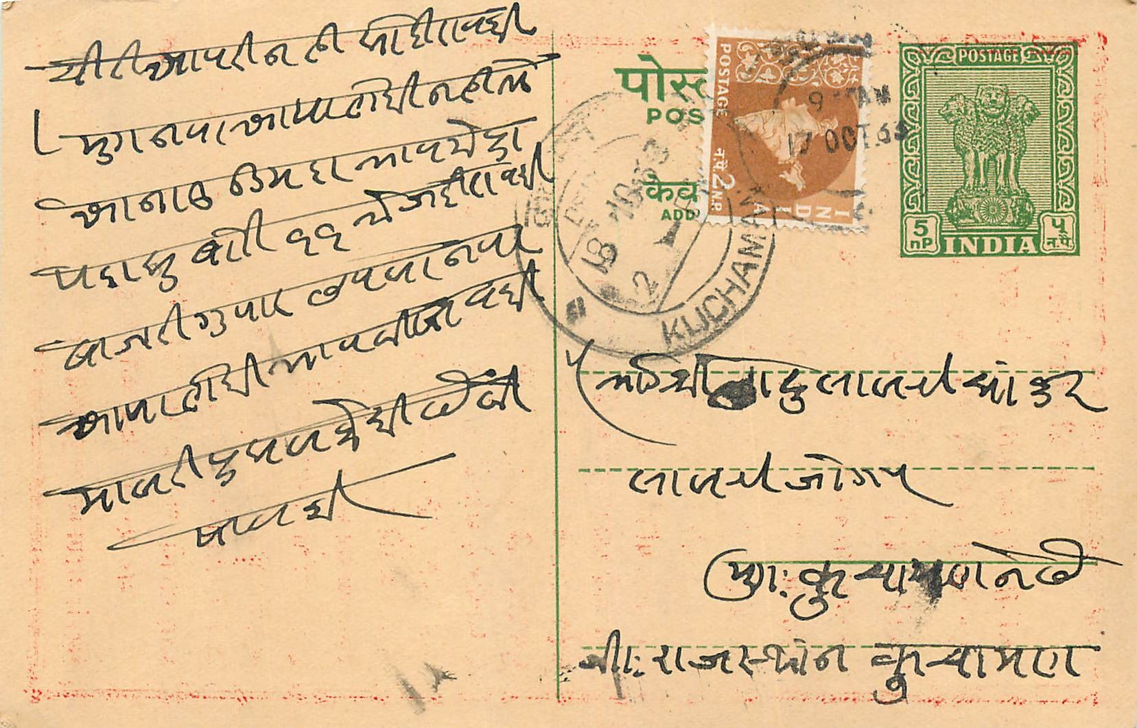 Inde India Cover Card 