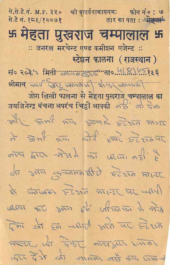 Inde India Cover Card  — Verso