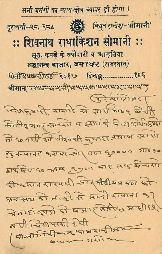 Inde India Cover Card  — Verso