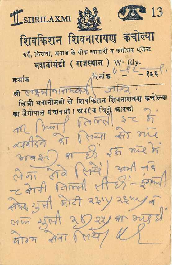 Inde India Cover Card  — Verso