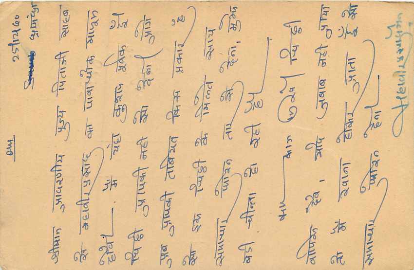 Inde India Cover Card  — Verso