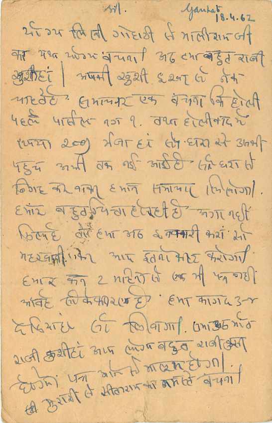 Inde India Cover Card  — Verso